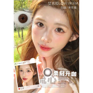 Loveiikira日抛美瞳芭比爱丽丝独修女巫狼眼契约韩国产进口