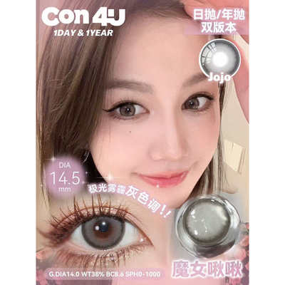 CON4U硅水凝胶美瞳年抛笨蛋小狗加浓可可在逃猫咪黑糖吨韩国进口