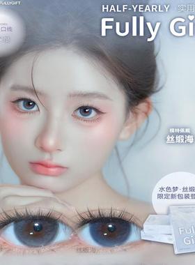 FullyGift日抛美瞳硅水凝胶薄荷本能不眠星轨纯爱发生韩国进口