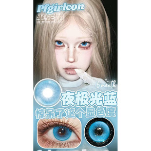 Pfgirlcon美瞳夜极光红血色浪漫金皇后薄荷冰清进口韩国半年抛COS