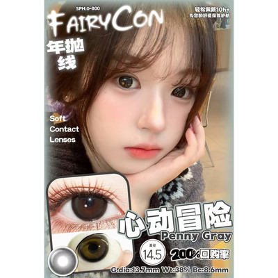 Fairycon日抛美瞳硅水凝胶黑糖啵啵焦糖泡芙柔光水雾韩国产进口