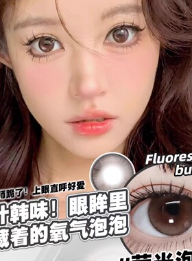 AnnaKelly美瞳奥黛丽棕富家千金灰记忆面包黑松墨韩国进口半年抛