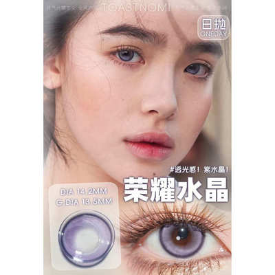 Toastnomi美瞳日抛浓情黑豆纵享可可黄金时代奶茶酱酱韩国进口