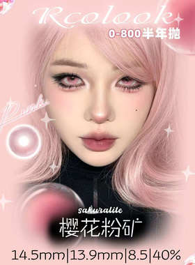 Recolook美瞳韩国栗子可可双重乳酪生巧果冻寂静森林进口半年抛