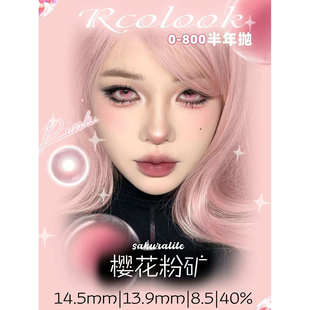 Recolook美瞳韩国栗子可可双重乳酪生巧果冻寂静森林进口半年抛