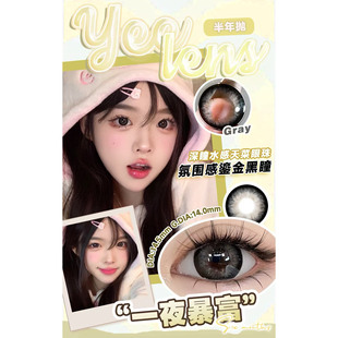 Yeelens半年抛美瞳肉桂可可珍珠琥珀黑金玛瑙神明少女韩国产进口