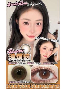 Sondercon半年抛美瞳没烦恼有钱花白桃奶杏粉雾郁金钻石韩国进口