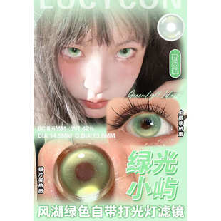 Lucycon日抛美瞳绿光小屿灰光潮汐紫光星岛韩国进口COS