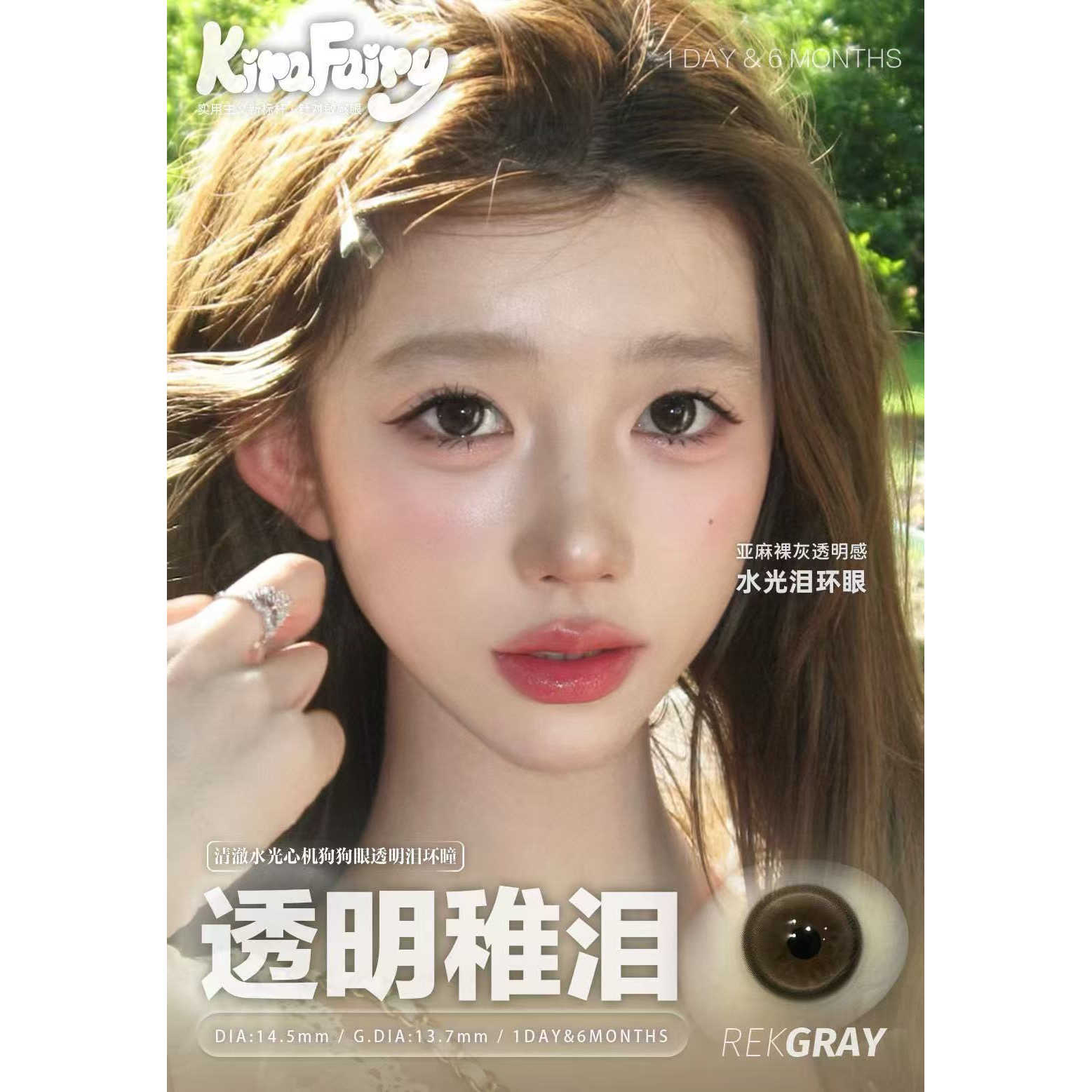 Kirafairy美瞳韩国进口日抛Cos