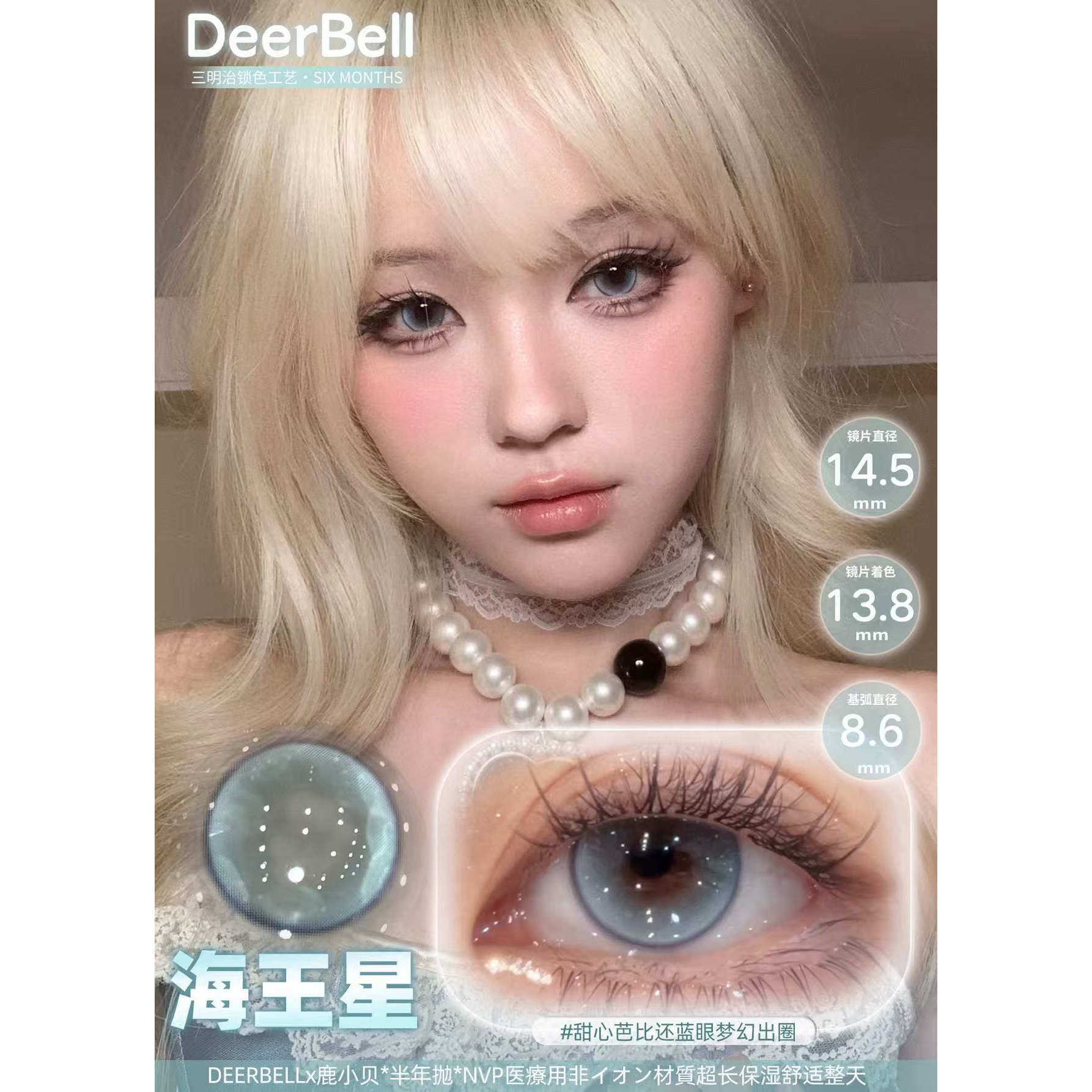 DeerBell半年抛美瞳硅水凝胶白桃醉海王星蝶入梦柚子茶韩国进口
