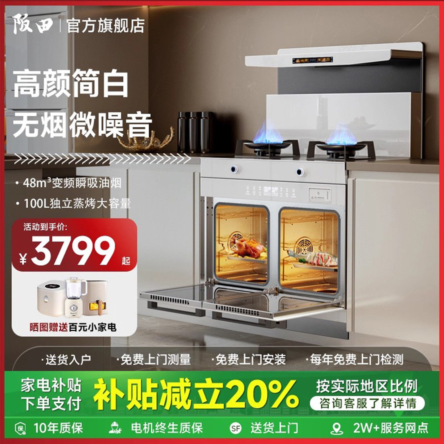 阪田(日本)白色集成灶家用一体集成灶