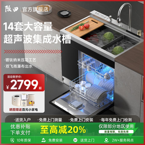 阪田(日本)集成水槽一体柜洗碗机大单槽消毒柜超声波全自动洗碗机