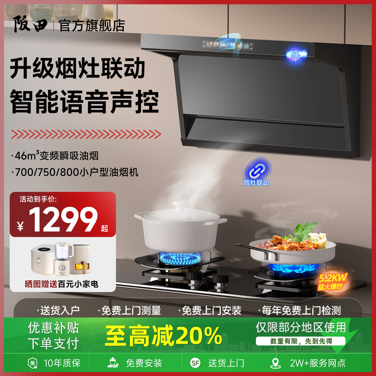 阪田(日本)油烟机智能7字小尺寸750mm免拆洗顶侧双吸燃气灶具套装