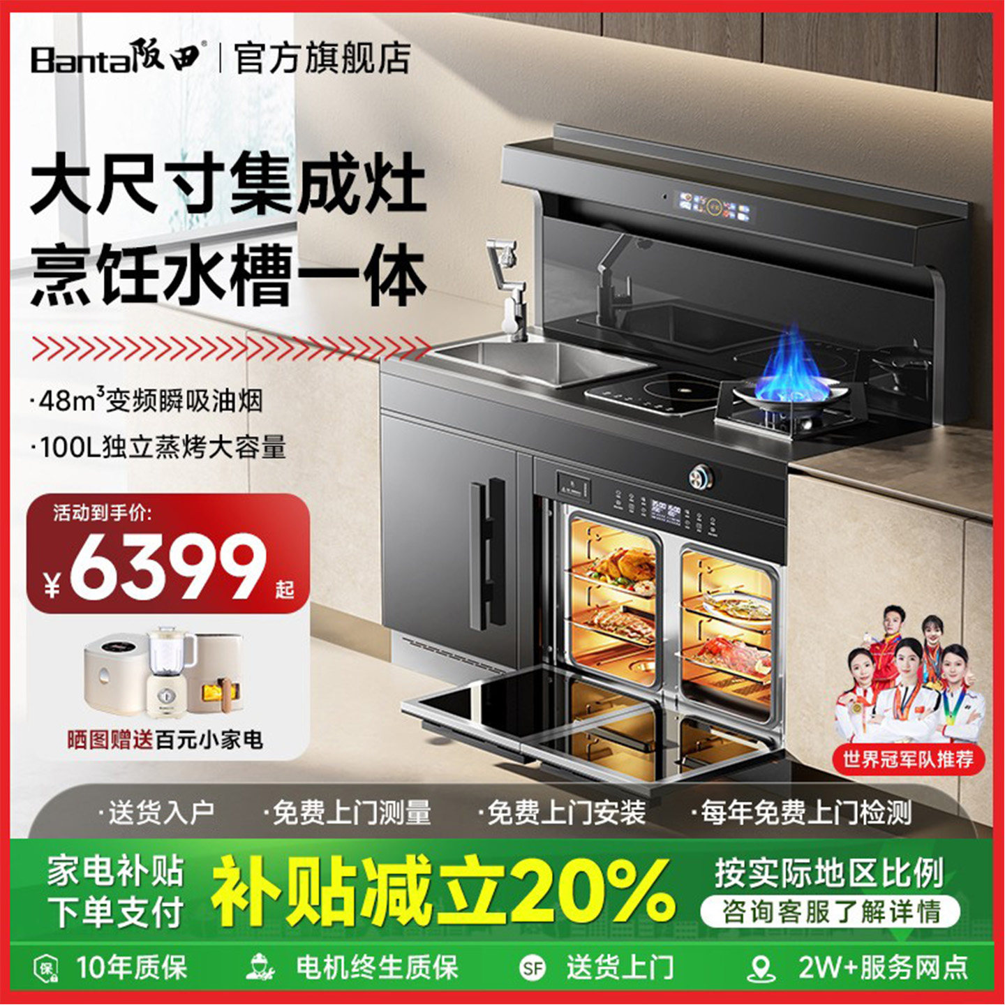 阪田(日本)三眼集成灶家用大尺集成灶