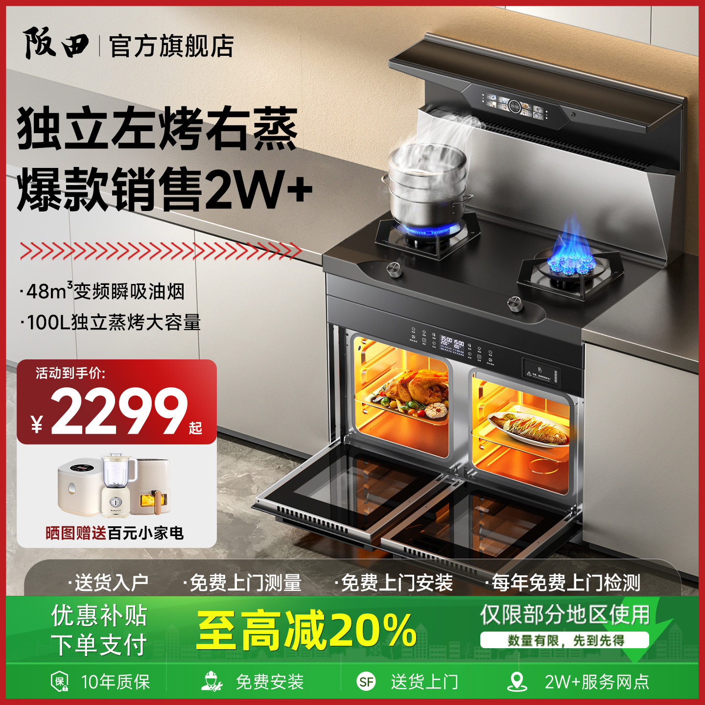 阪田(日本)集成灶家用一体灶独立蒸烤箱一体油烟机消毒柜官方旗舰