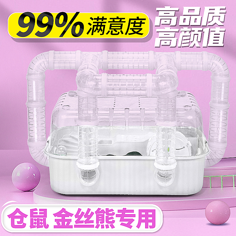仓鼠笼子金丝熊亚克力房子小屋超大别墅生态缸便宜大的饲养箱
