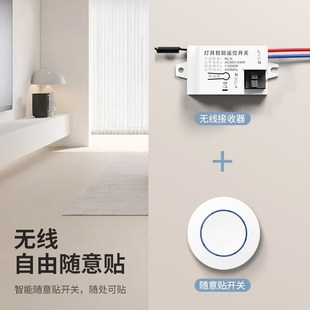 无线遥控开关控制器220v免布线双控家用迷你随意贴电灯照明摇智能