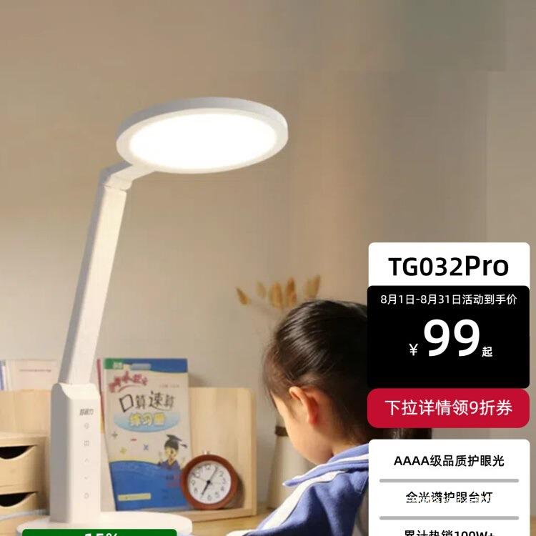 好视力护眼台灯学习专用国aa级学生儿童书桌作业写字阅读灯防近视