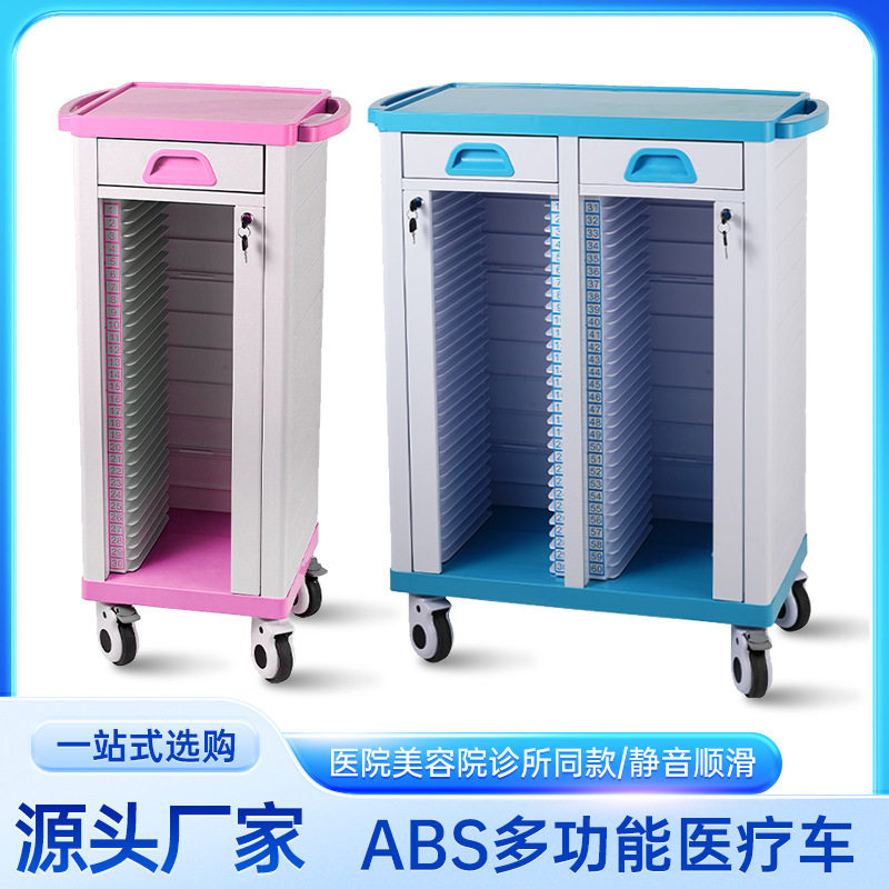 ABS塑料病历车养老院病历夹推车档案柜加厚病历架病例夹病历柜
