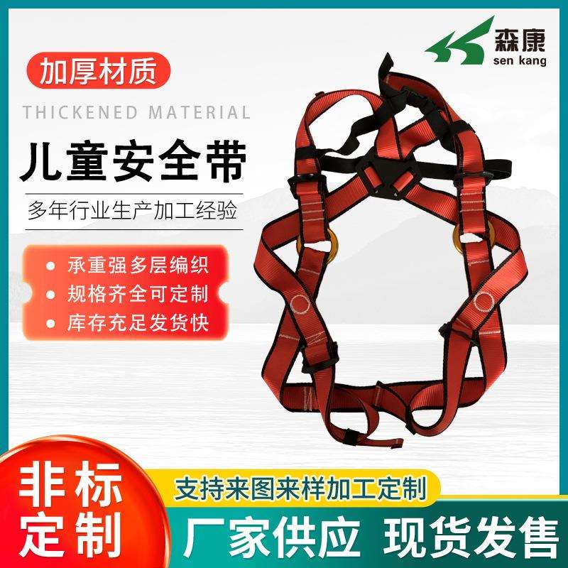 登山儿童安全带 公园攀岩爬山探险户外运动儿童保险安全带