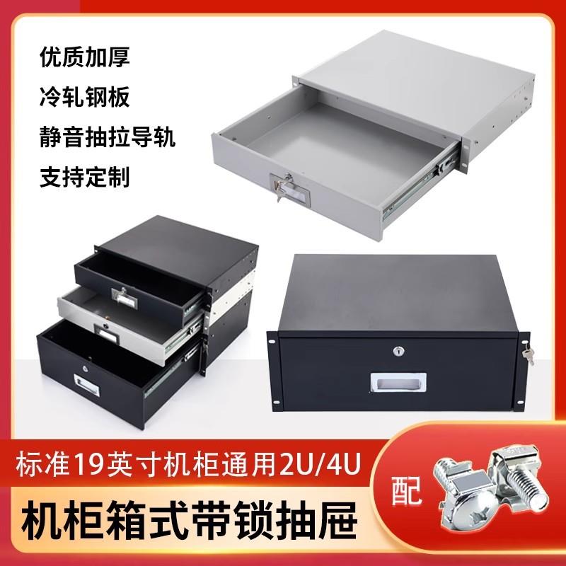 厂家直供航空箱机柜抽屉2U3U通用话筒铁抽屉新款抽拉带锁机柜配件