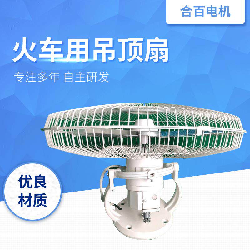 火车用直流吊顶扇 铝合金无刷电风扇 噪音低外置控制器汽车风扇