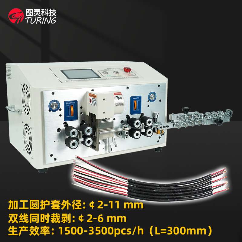 YHT6 八轮护套线内外层裁线剥线一体机多芯线脱皮智能电脑剥线