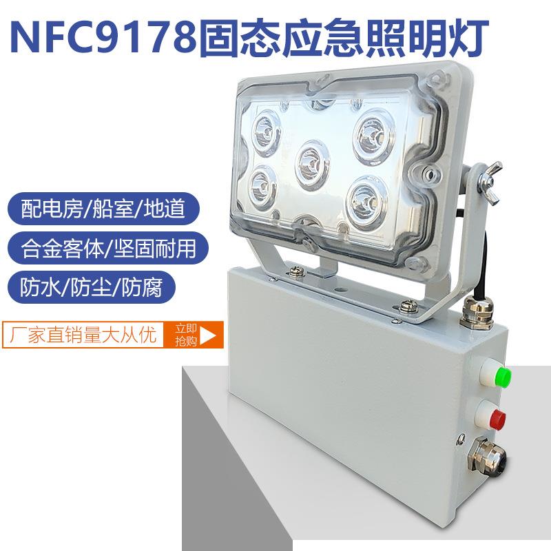 GAD605-J固态应急照明灯配电房电站壁挂式LED照明灯NFE9178低顶灯