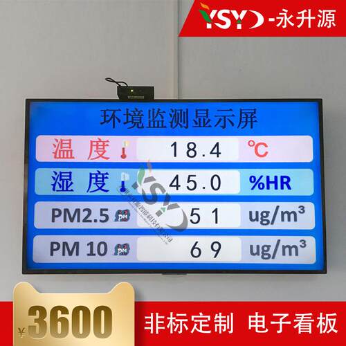 环境监测系统温湿度显示屏PM2.5PM10 LCD液晶显示屏扬尘检测