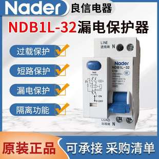 上海良信漏电保护开关NDB1L 32空气开关漏电保护器10A16A20A32A