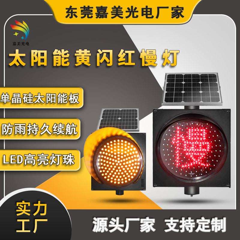 厂家货源警示灯 400型高速公路防雾灯 300型黄闪红慢太阳能黄闪灯