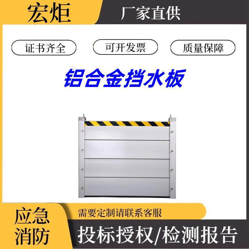 组装式铝合金挡水板可拆卸防水板地下车库防水挡板防汛防洪板