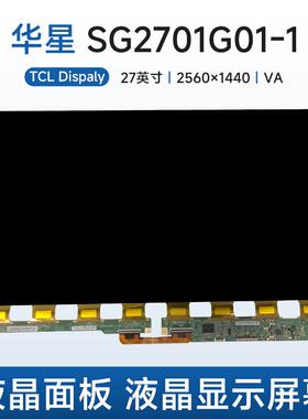 华星光电SG2701G01-1液晶面板显示器液晶玻璃27寸液晶显示屏幕