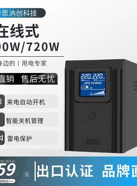 1200VA/720W电脑UPS不间断电源路由器监控办公防停电应急备用稳压