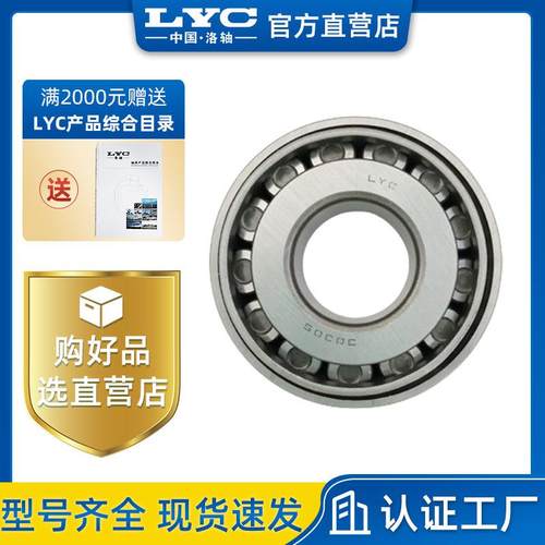 洛阳轴承 LYC 圆锥滚子轴承 33216 3007216 尺寸：80*140*46