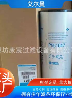 P551047柴油滤芯BF1277-SPS油水分离器挖掘机发电机组滤清器