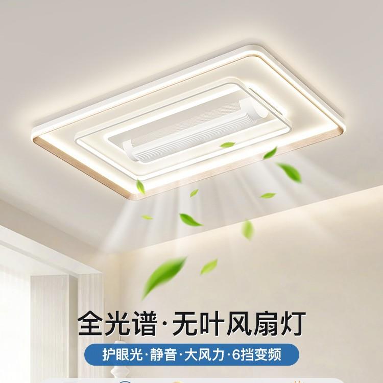 无叶风扇灯客厅灯简约现代奶油风静音隐形电扇一体大厅卧室吸顶灯