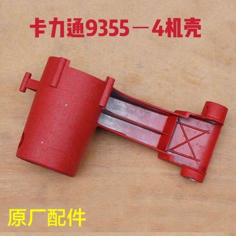 卡力通9355-4切割机配件定子机壳