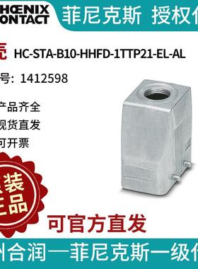 菲尼克斯 外壳 - HC-STA-B10-HHFD-1TTP21-EL-AL 1412598
