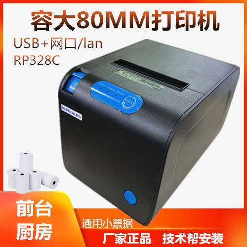 容大RP328热敏打印小票机收银结账后厨打点单机80mm切纸网络打印
