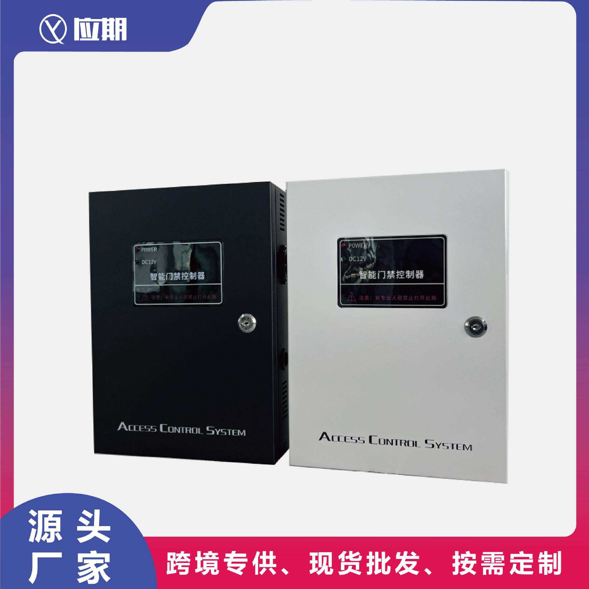 应期智能门禁控制器电源箱UPS磁力锁联网电源专用机箱