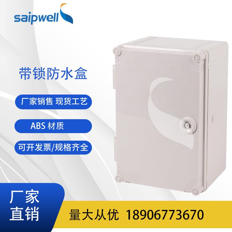 赛普ABS防水带锁配电箱 IP55防护监控电箱 可带中门 防水防尘