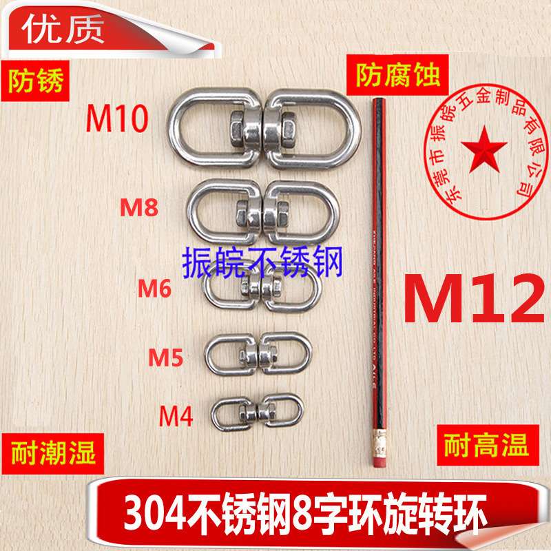 304不锈钢旋转环 转向环 吊环索具 8字环链条扣环 M12万向环