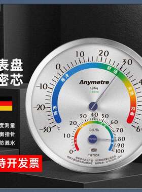 美德时TH704F/TH705F高精度大表盘室内温湿度计壁挂仓库干湿度表