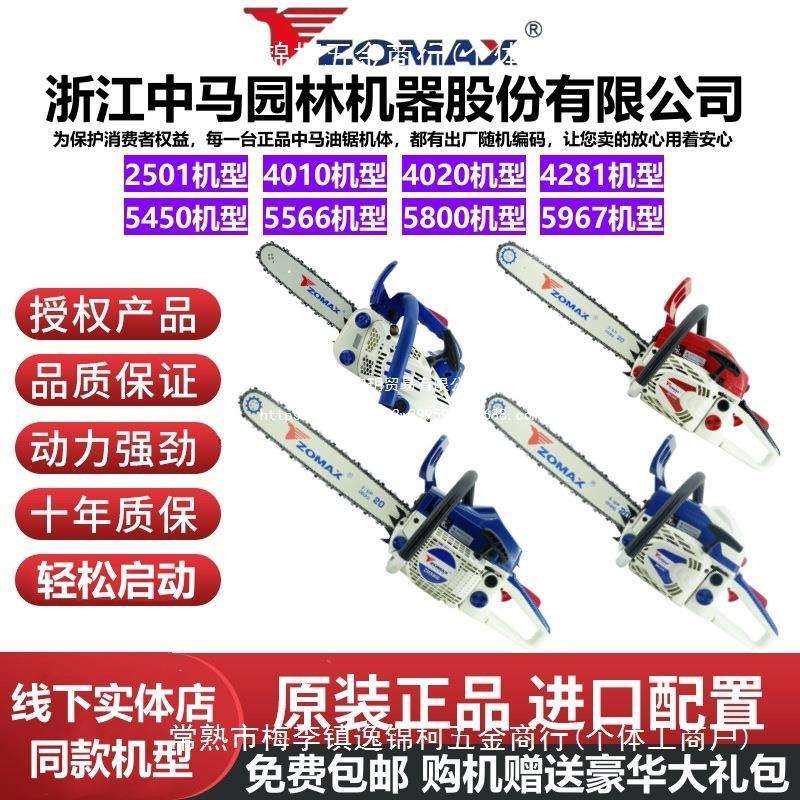 中马油锯ZOMAX4010/5450/5800/5967进口配置省油大功率汽油锯