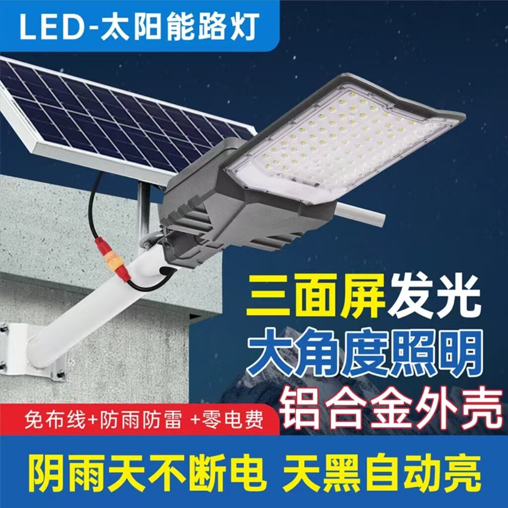 太阳能板工程路灯照明道路灯Led太阳能路灯户外灯分体防水