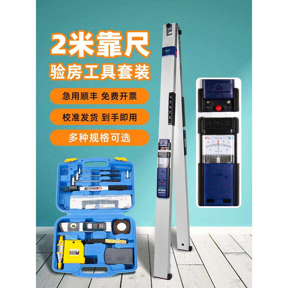 靠尺2米折叠铝合金高精度水平尺两米建筑工程检测尺验房工具套装