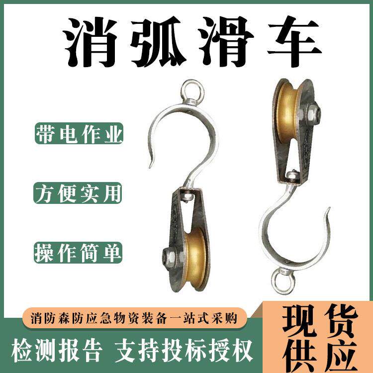消弧绳配套铜轮滑车带电作业消弧滑车导线维修用挂线滑车