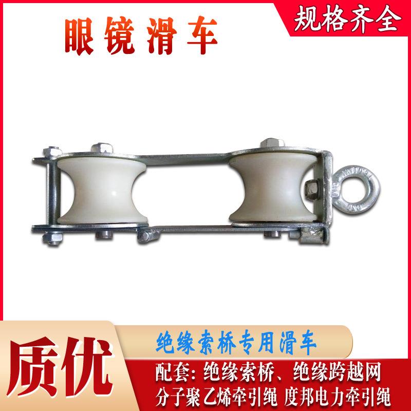 电力施工工具双轮换线滑轮眼镜滑车2吨防脱双眼滑子放线轮子