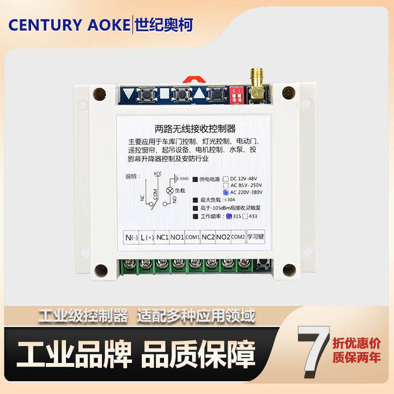 新款大鹏卷帘机带限位工业控制器 2路交流433频率遥控开关